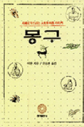 몽구(단편)이한